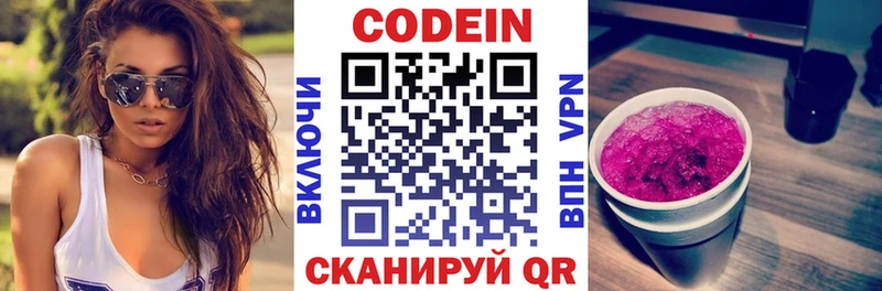 Кодеин Purple Drank  Минусинск 